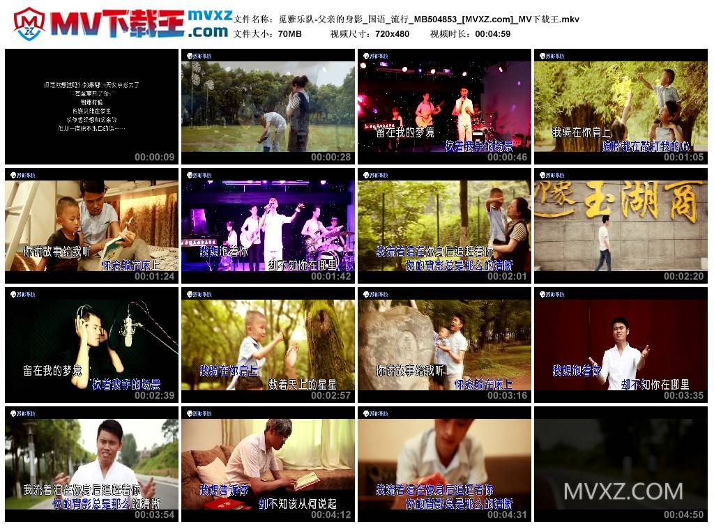 觅雅乐队-父亲的身影_国语_流行_MB504853